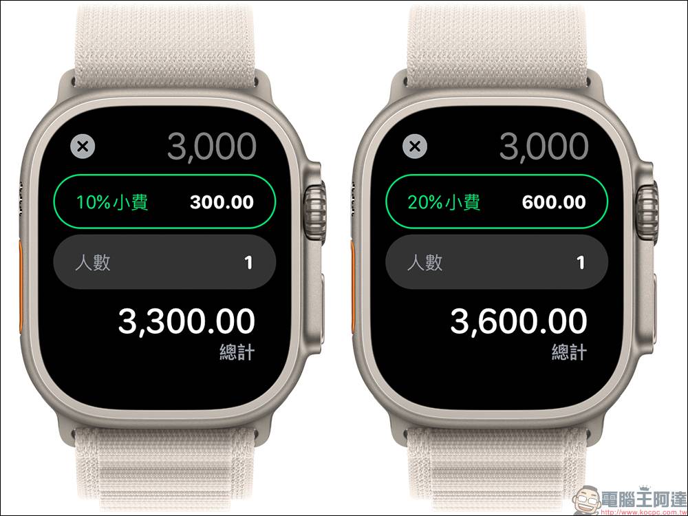 Apple Watch 也能算小费！ 内建计算机的隐藏功能，可自订小费百分比与人数（教学） - 电脑王阿达