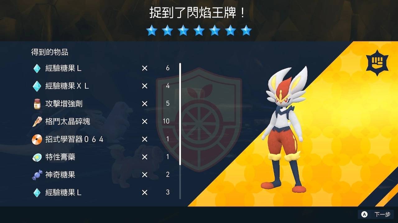 《宝可梦 朱/紫》闪焰王牌本周末续战再来，LV100 呆壳兽火力再上