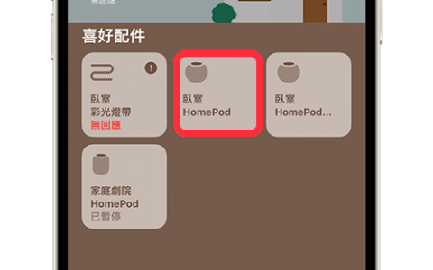 HomePod / HomePod mini 立体声配对教学，6 步骤轻松完成！