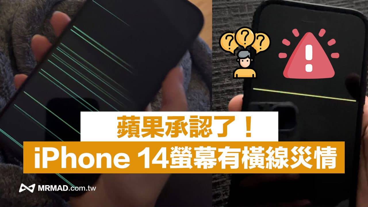 苹果承认iPhone 14 Pro屏幕横线灾情,会尽快释出修正解决