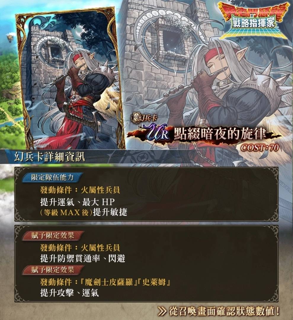 《FFBE 幻影战争》×《勇者斗恶龙 战略指挥家》联动活动正式启动
