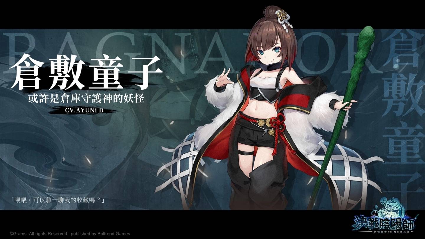 《决战阴阳师》制作人谷直史带来开发花絮:中文版将有新角色登场