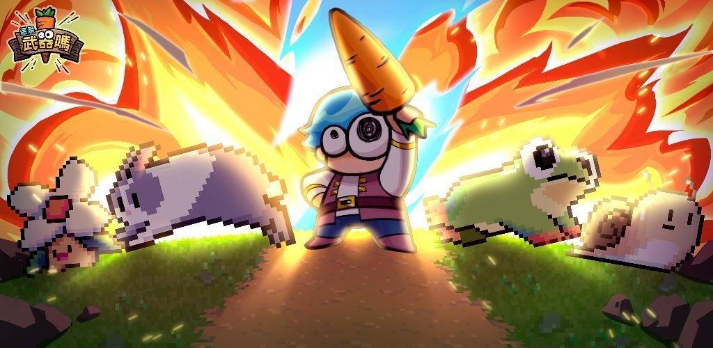 《这是武器吗》GooglePlay平台首次删档公测火热展开中!