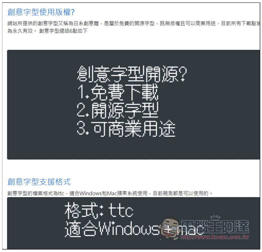 「字体形不行」整理超多中文、英文和日文开源字体，标榜无版权合法可商用 - 电脑王阿达