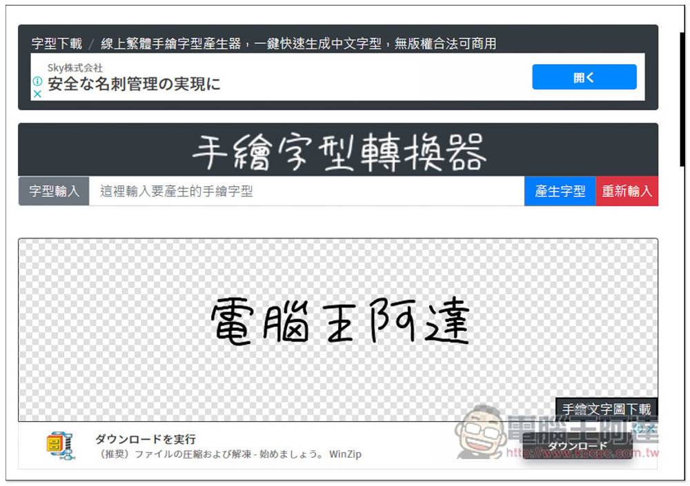 「字体形不行」整理超多中文、英文和日文开源字体，标榜无版权合法可商用 - 电脑王阿达