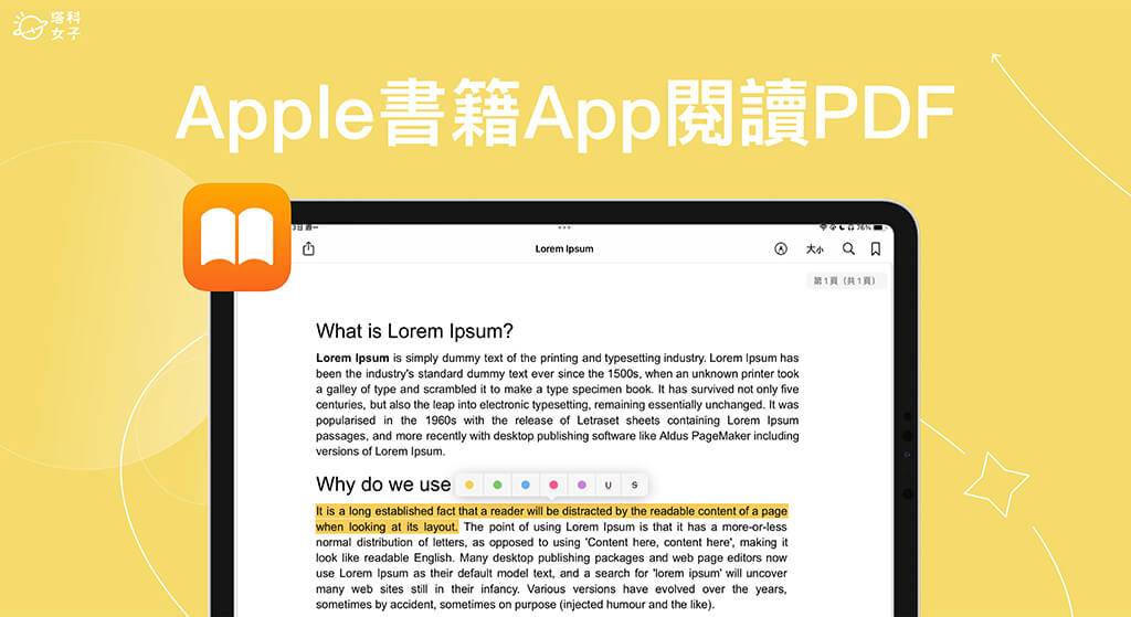 如何在 Apple Books 开启 PDF？ iPhone、iPad 书籍 App 使用教学
