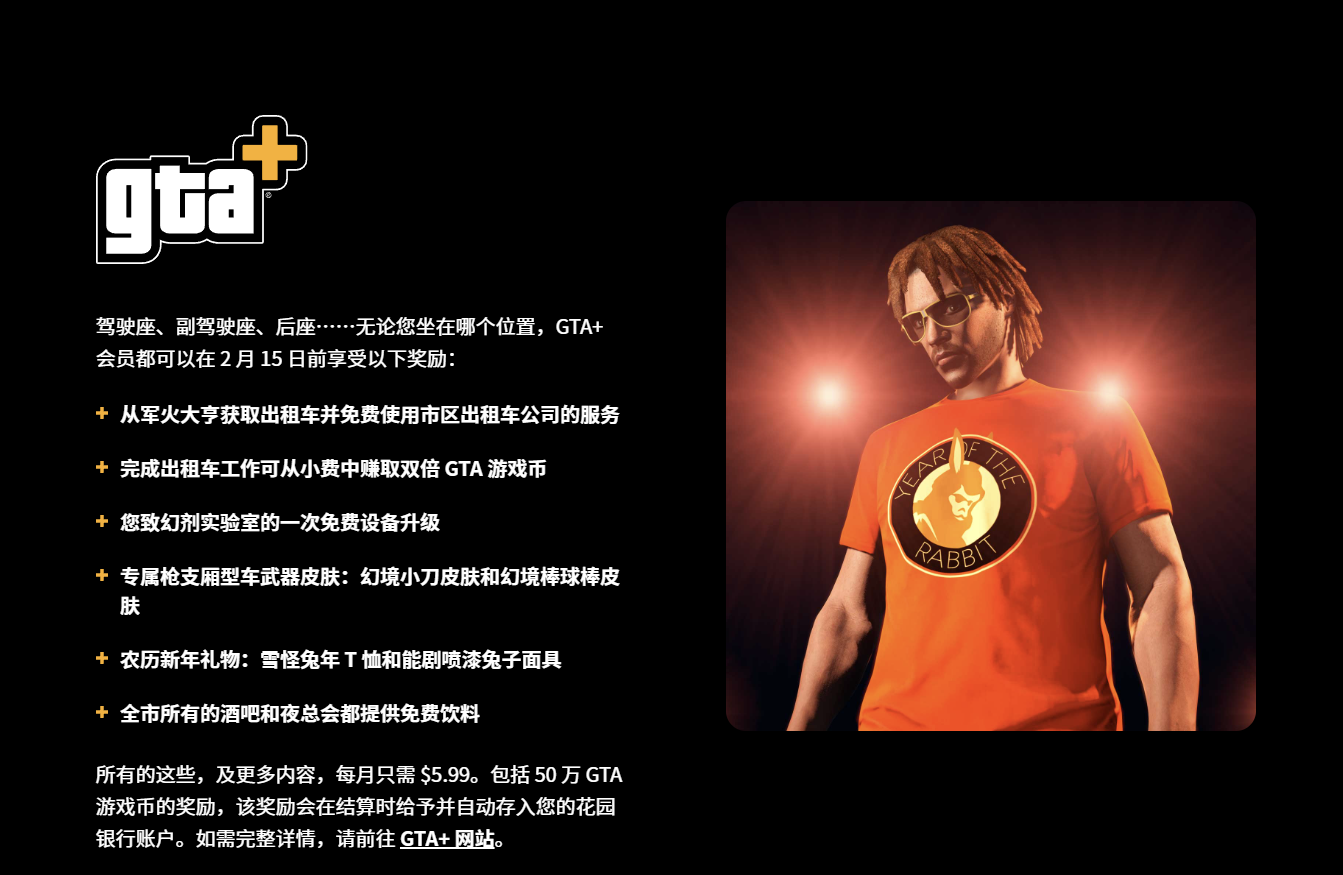 在《GTA Online》里开Taxi开拓副业！此外还有更多兔年新内容哦！