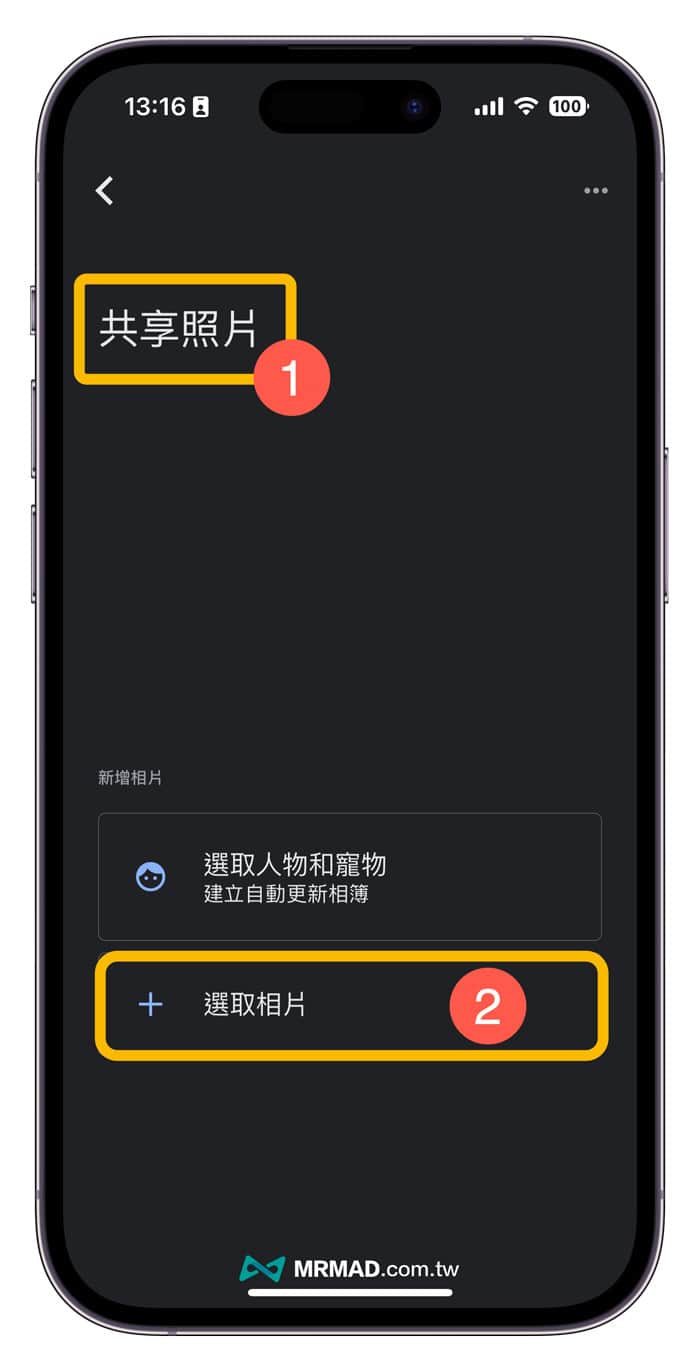 iPhone如何用谷歌相册共享照片给好友？ 4步骤一次搞懂1