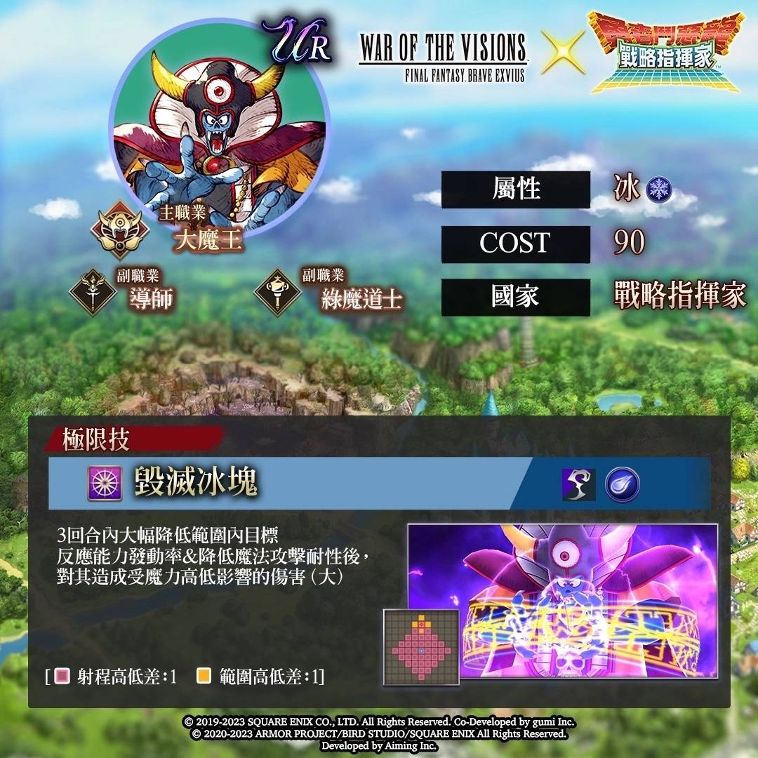 《FFBE 幻影战争》×《勇者斗恶龙 战略指挥家》联动活动正式启动