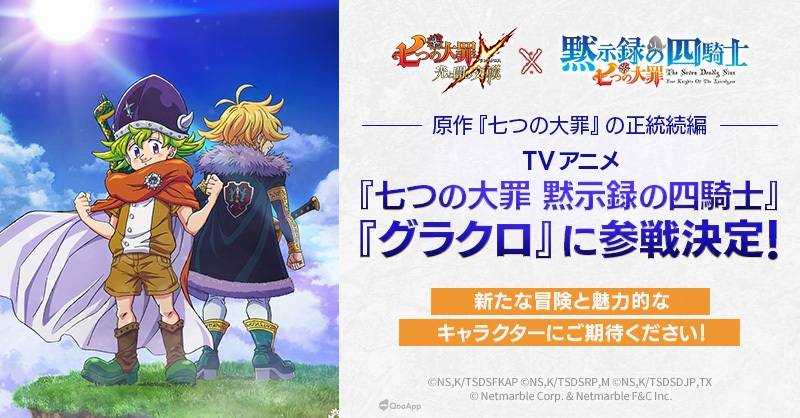 由 铃木央 执笔原作的人气动漫作品《七大罪》宣布，其续篇《七大罪 默示录的四骑士（七つの大罪 黙示锝の四骑士）》将于 2023 年推出电视动画，并于手机游戏《七大罪 光与暗之交战》追加相关角色。