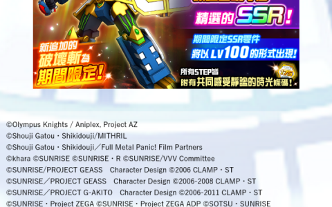 《超级机器人大战DD》举办期间限定参战活动《共同感受静谧的时光》格兰迪昂参战