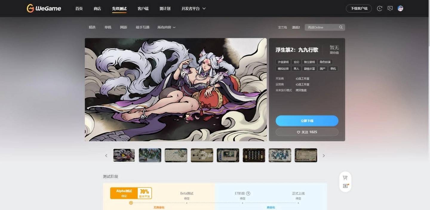 《浮生箓2：九九行歌》参展 2023 WeGame 试玩节，推出新试玩版限时下载