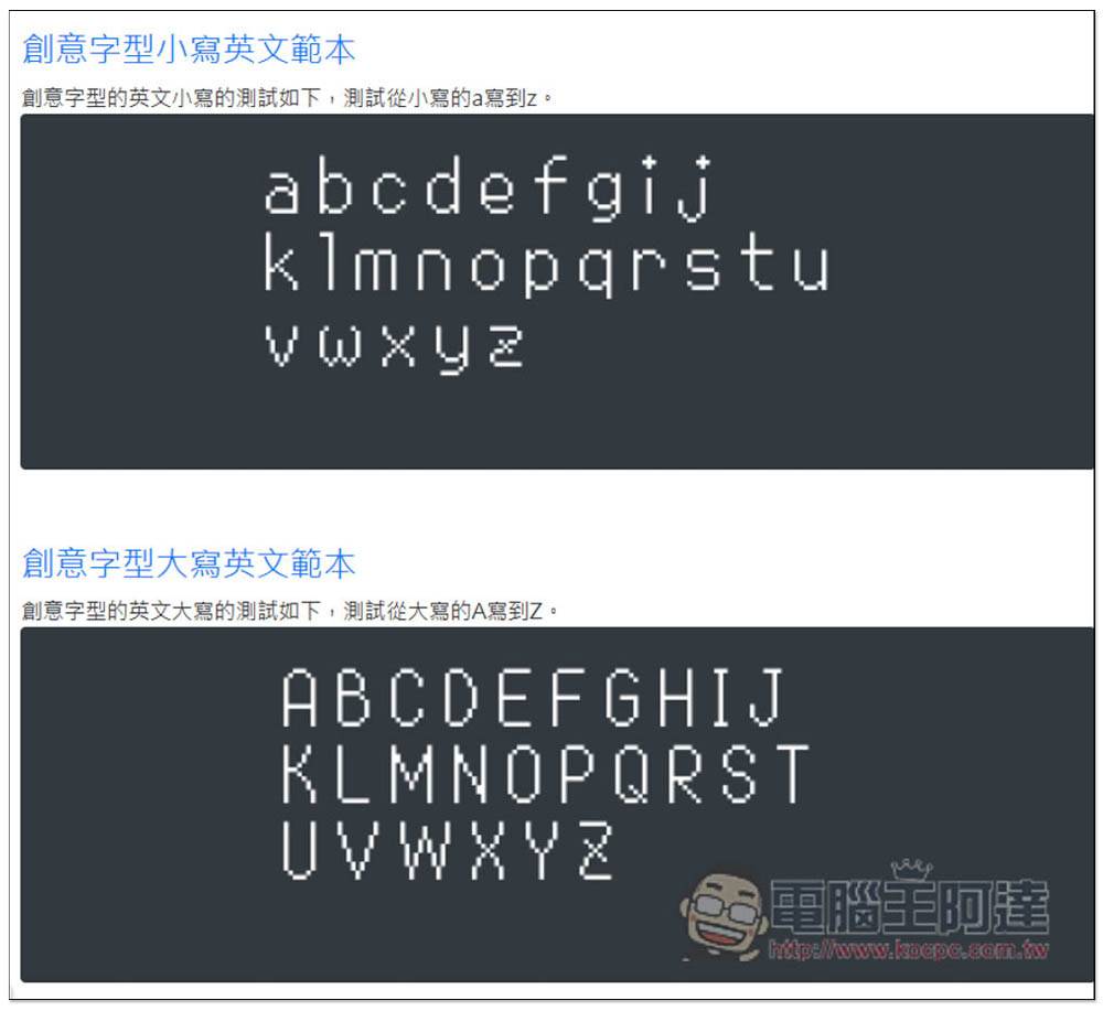 「字体形不行」整理超多中文、英文和日文开源字体，标榜无版权合法可商用 - 电脑王阿达