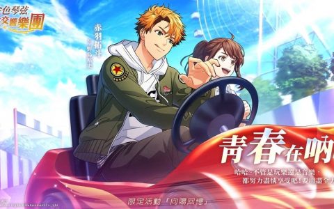 《金色琴弦 星光交响乐团》迎新春，首波强打「向阳回忆」盛大开演