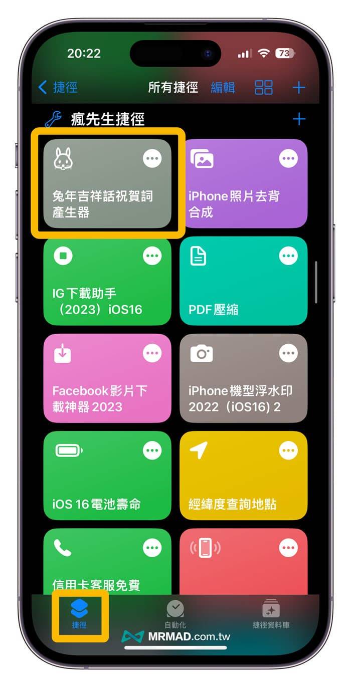 2. 透过 iPhone 产生兔年吉祥话祝贺词