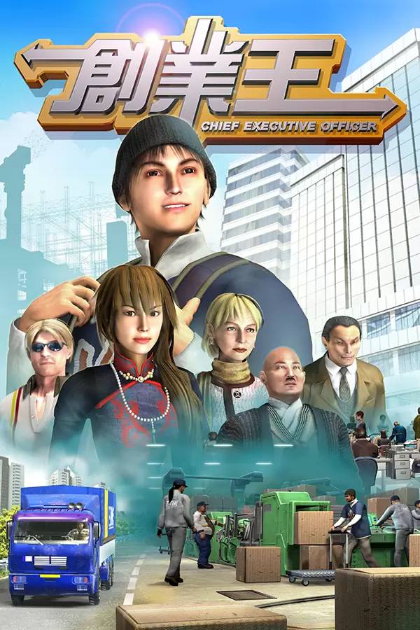 经典重现！ 《富甲天下三》、《三国立志传》、《创业王》本月于Steam平台推出！