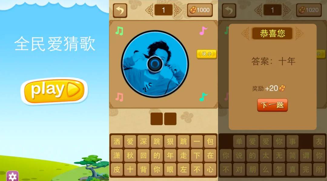 多人游戏 App 推荐 8：全民爱猜歌