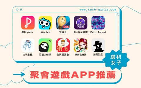 多人游戏 App 推荐：精选 10 款适合过年游戏的聚会游戏 App