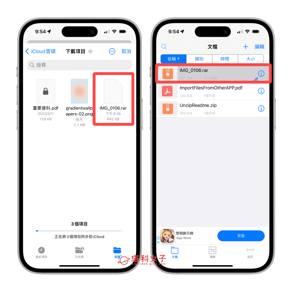 使用解压缩App在iPhone开启 rar 文件：选择文件
