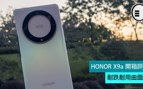 HONOR X9a 开箱评测：耐跌耐用曲面屏
