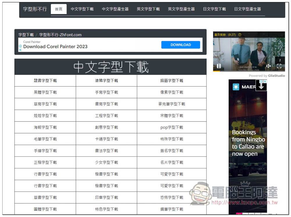 「字体形不行」整理超多中文、英文和日文开源字体，标榜无版权合法可商用 - 电脑王阿达