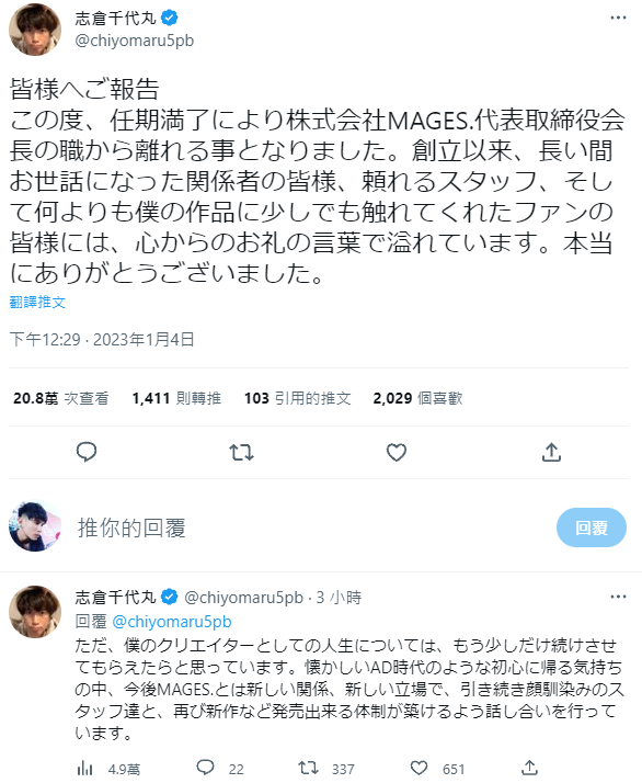 科学冒险系列企业家「志仓千代丸」宣布任期已满离开 MEGAS.，今后将以创作者身份活动。