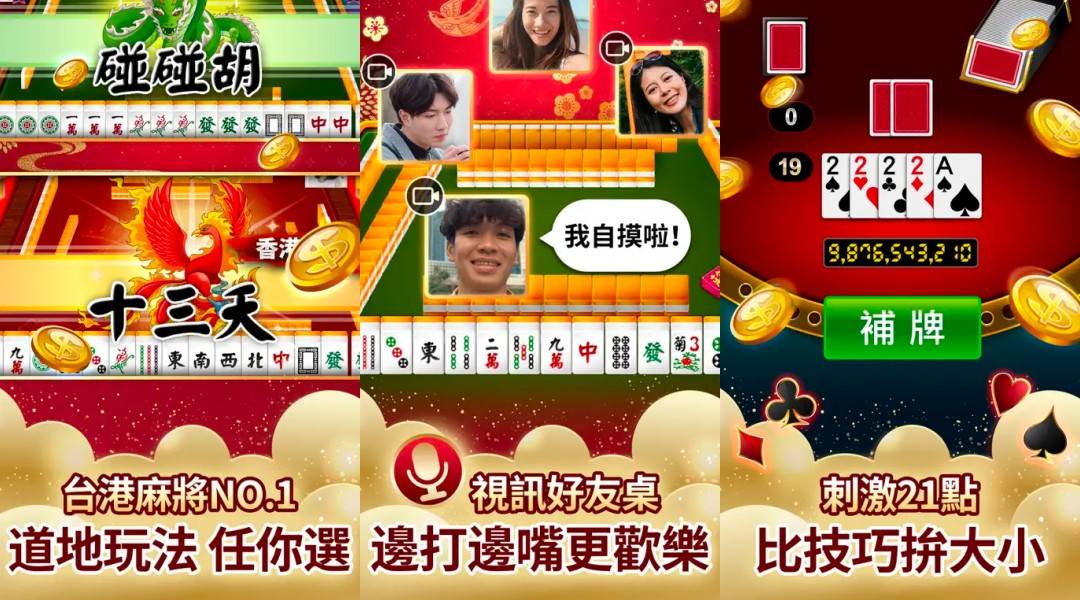 多人游戏App推荐 9：神来也麻将