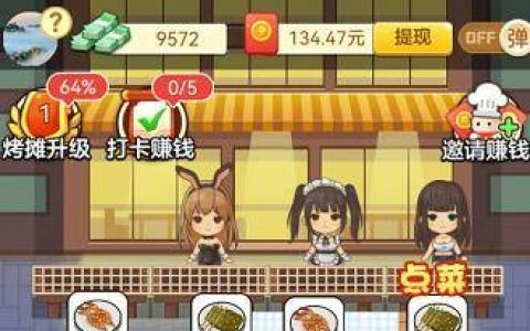我的烧烤摊赚钱小游戏赚钱是真的么(可以提现多少钱)