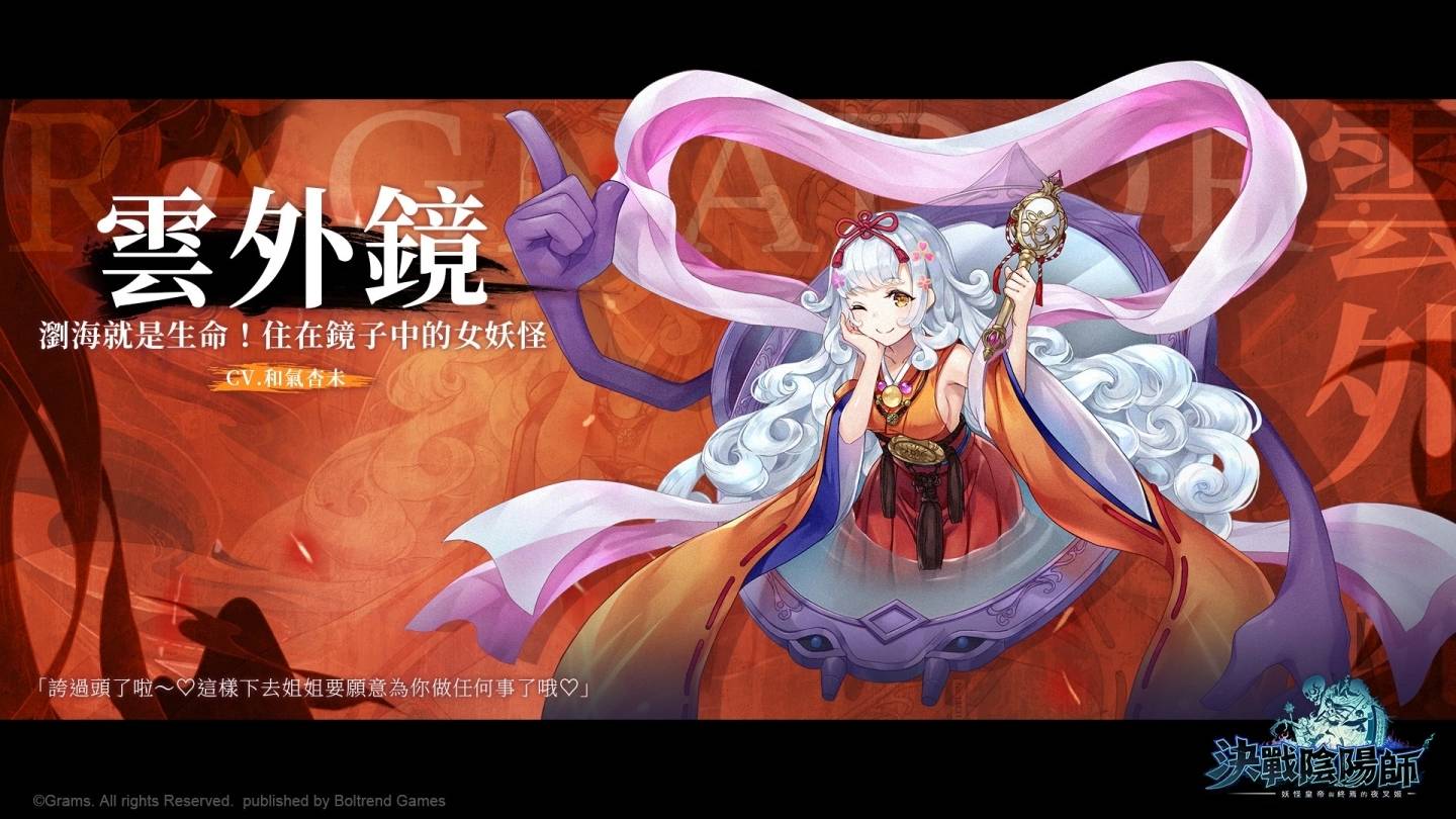 《决战阴阳师》制作人谷直史带来开发花絮:中文版将有新角色登场