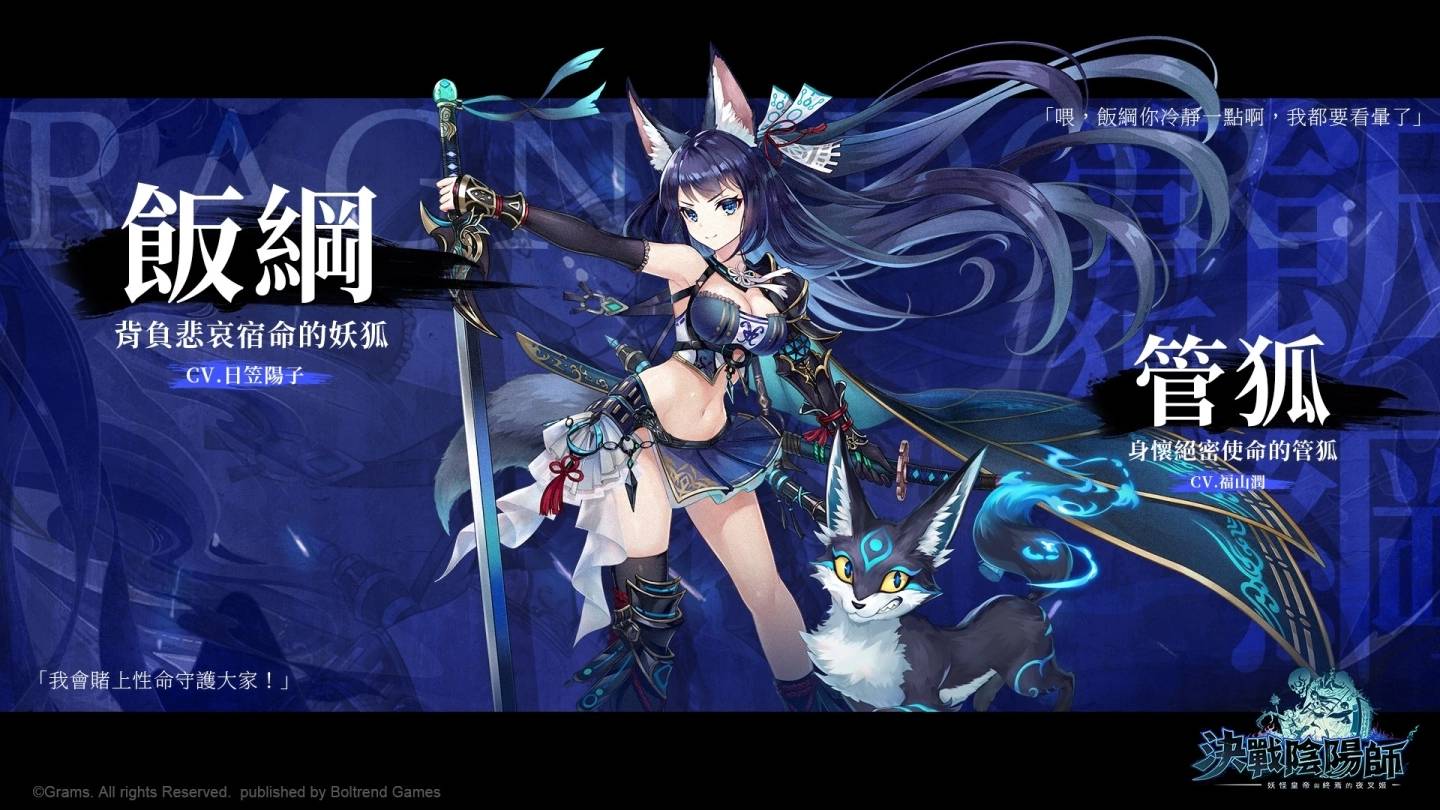 《决战阴阳师》制作人谷直史带来开发花絮:中文版将有新角色登场