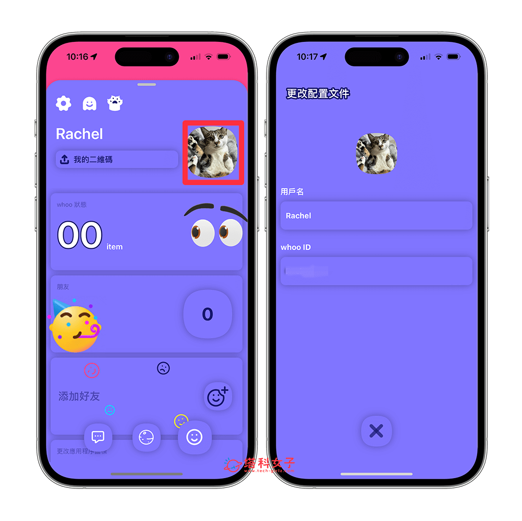 whoo 定位 App：更改名称或 whoo ID