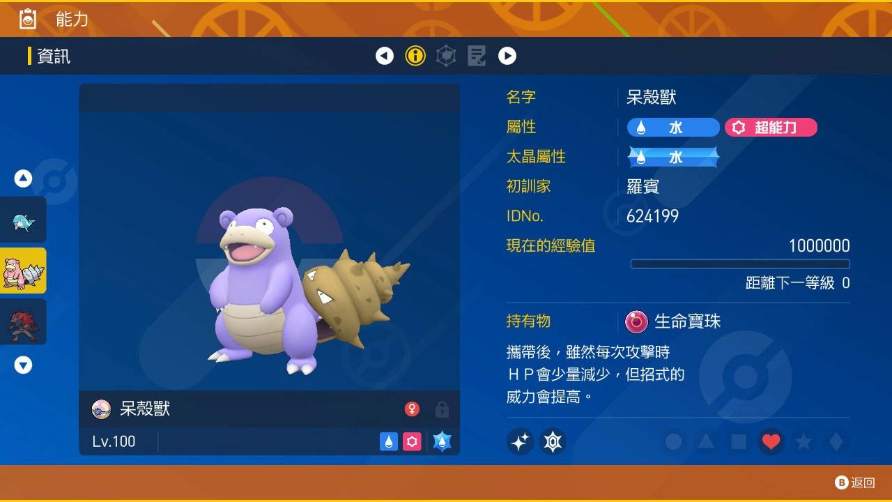 《宝可梦 朱/紫》闪焰王牌本周末续战再来，LV100 呆壳兽火力再上