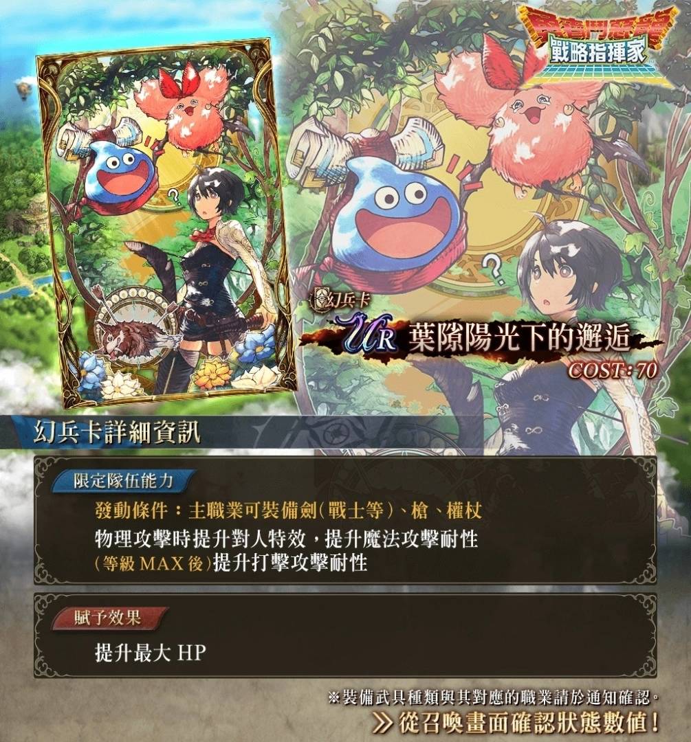 《FFBE 幻影战争》×《勇者斗恶龙 战略指挥家》联动活动正式启动