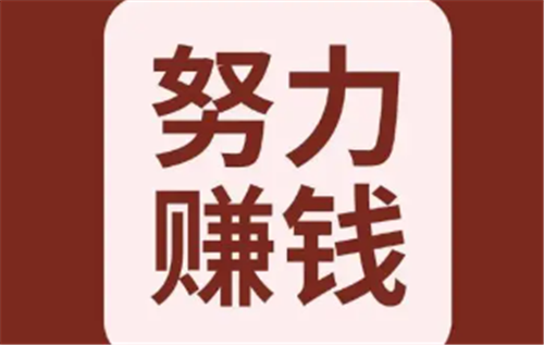 梦想花园赚钱和提现是真的吗(看谁套路最深)