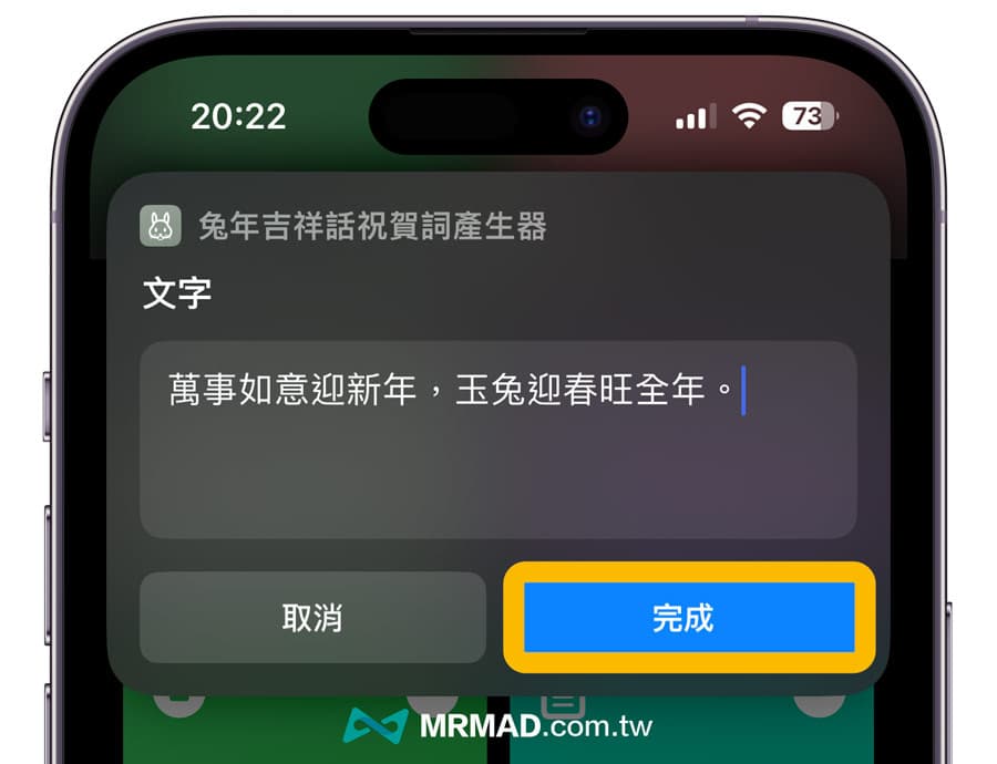 2. 透过 iPhone 产生兔年吉祥话祝贺词5