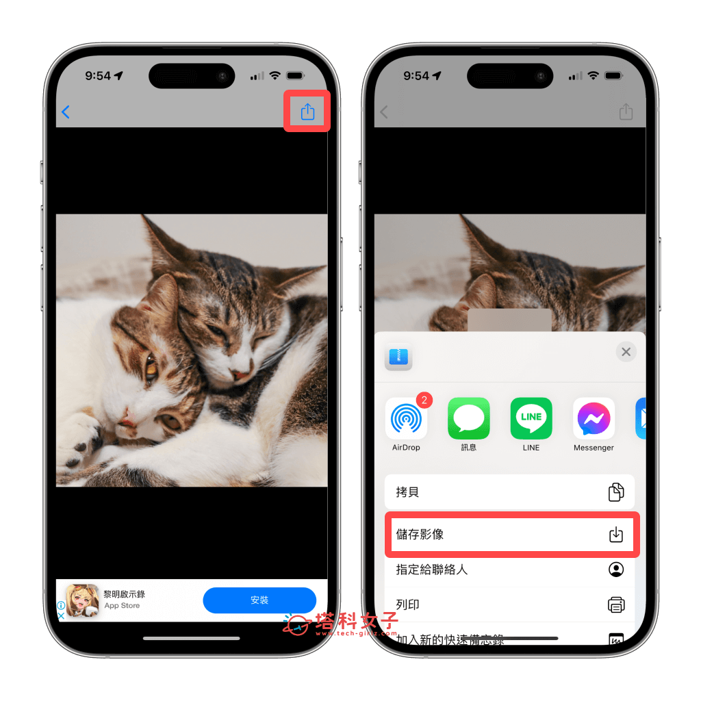 使用解压缩App在iPhone开启 rar 文件：分享 > 储存影像