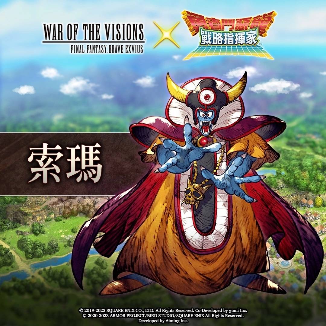 《FFBE 幻影战争》×《勇者斗恶龙 战略指挥家》联动活动正式启动