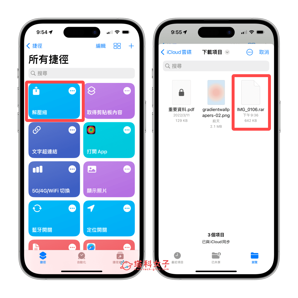 使用 iPhone 捷径解压缩 rar：选择解压缩档案