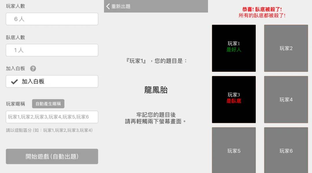 多人游戏App推荐 10：谁是卧底