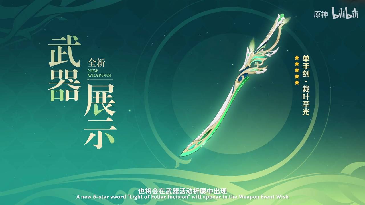 《原神》3.4前瞻特别节目重点汇总！萌萌哒小萝莉瑶瑶可以免费获取！