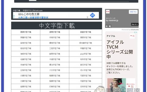 「字体形不行」整理超多中文、英文和日文开源字体，标榜无版权合法可商用