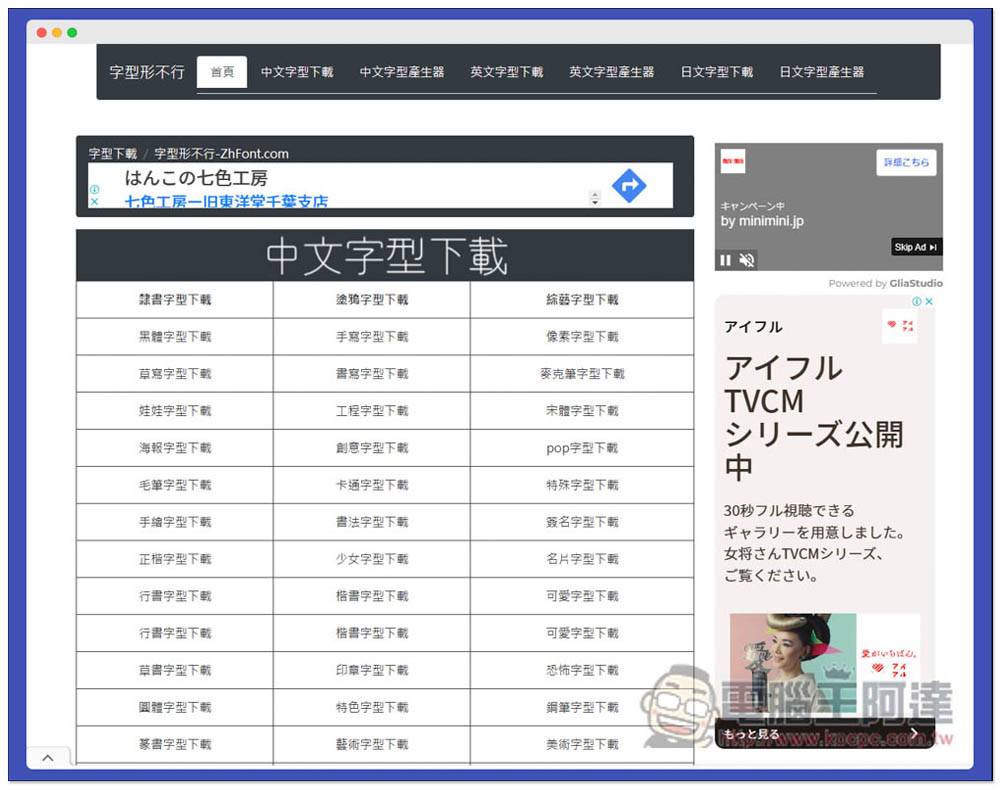 「字体形不行」整理超多中文、英文和日文开源字体，标榜无版权合法可商用 - 电脑王阿达
