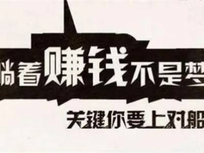 怎样一天赚1000块钱(比打工轻松，比办厂风险低)