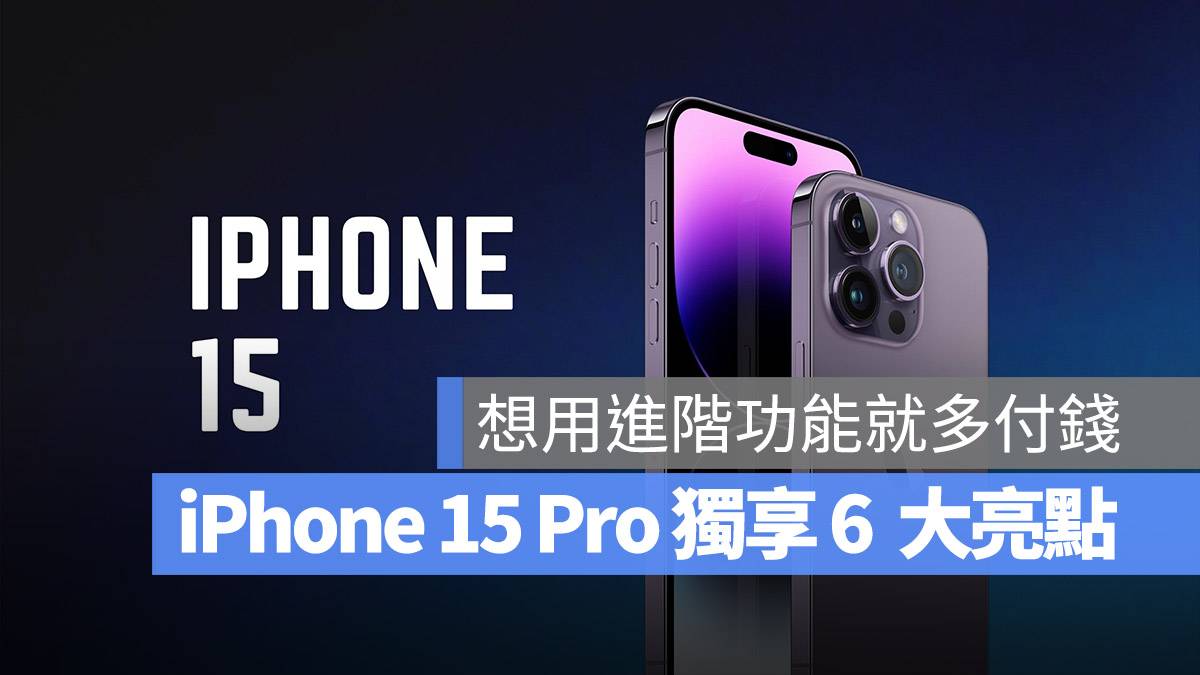 iPhone 15 Pro 光学变焦 动态岛 USB-C RAM 钛金属边框