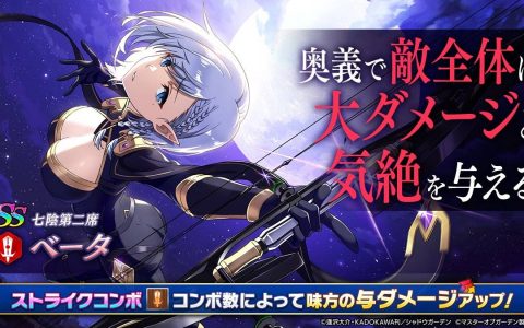 《我想成为影之强者！ 庭园大师》推出闇影庆典限定转【七阴第二席】贝塔