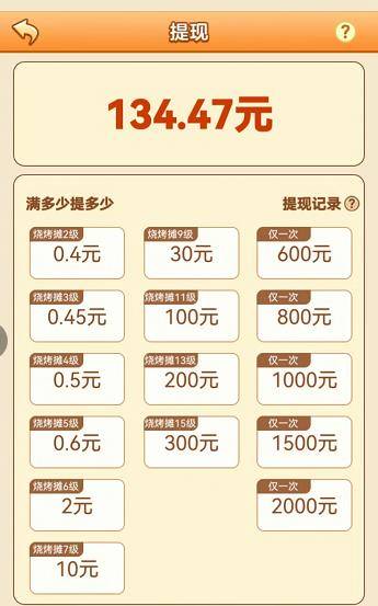我的烧烤摊赚钱小游戏赚钱是真的么？实测分享600元能提现么？配图