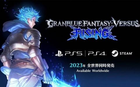 《碧蓝幻想Versus》加强版《碧蓝幻想Versus Rising》发表，将追加新角色、新关卡等各种更新内容