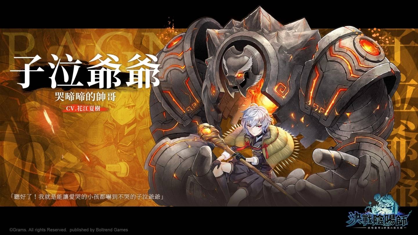 《决战阴阳师》制作人谷直史带来开发花絮:中文版将有新角色登场