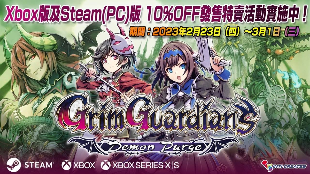 《Grim Guardians：Demon Purge 少女魔净》下载版今日发售、赠送发售纪念桌布！ 劲敌角色、头目恶魔同步公开