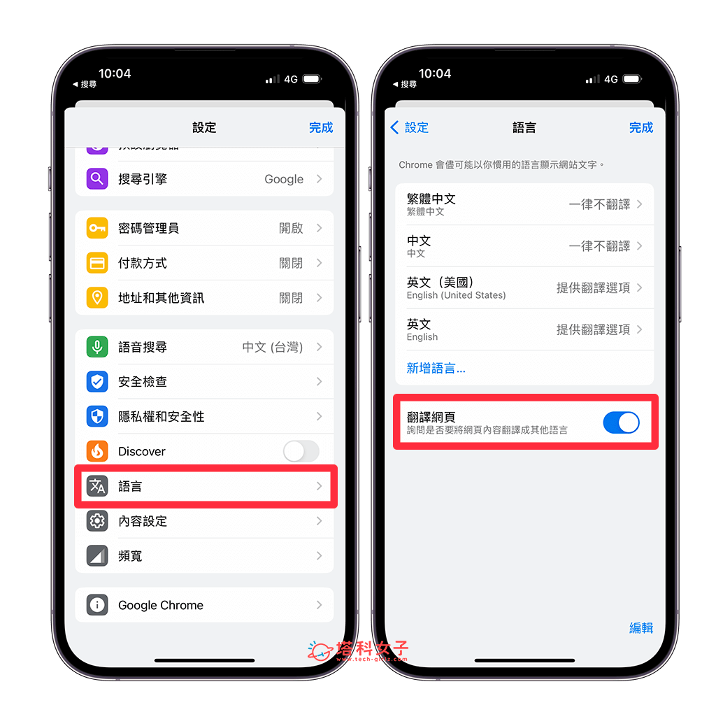 手机版 谷歌 翻译网页设定：点选语言 > 开启翻译网页” width=”1024″ height=”1038″></li></ol>



<h2><span class=